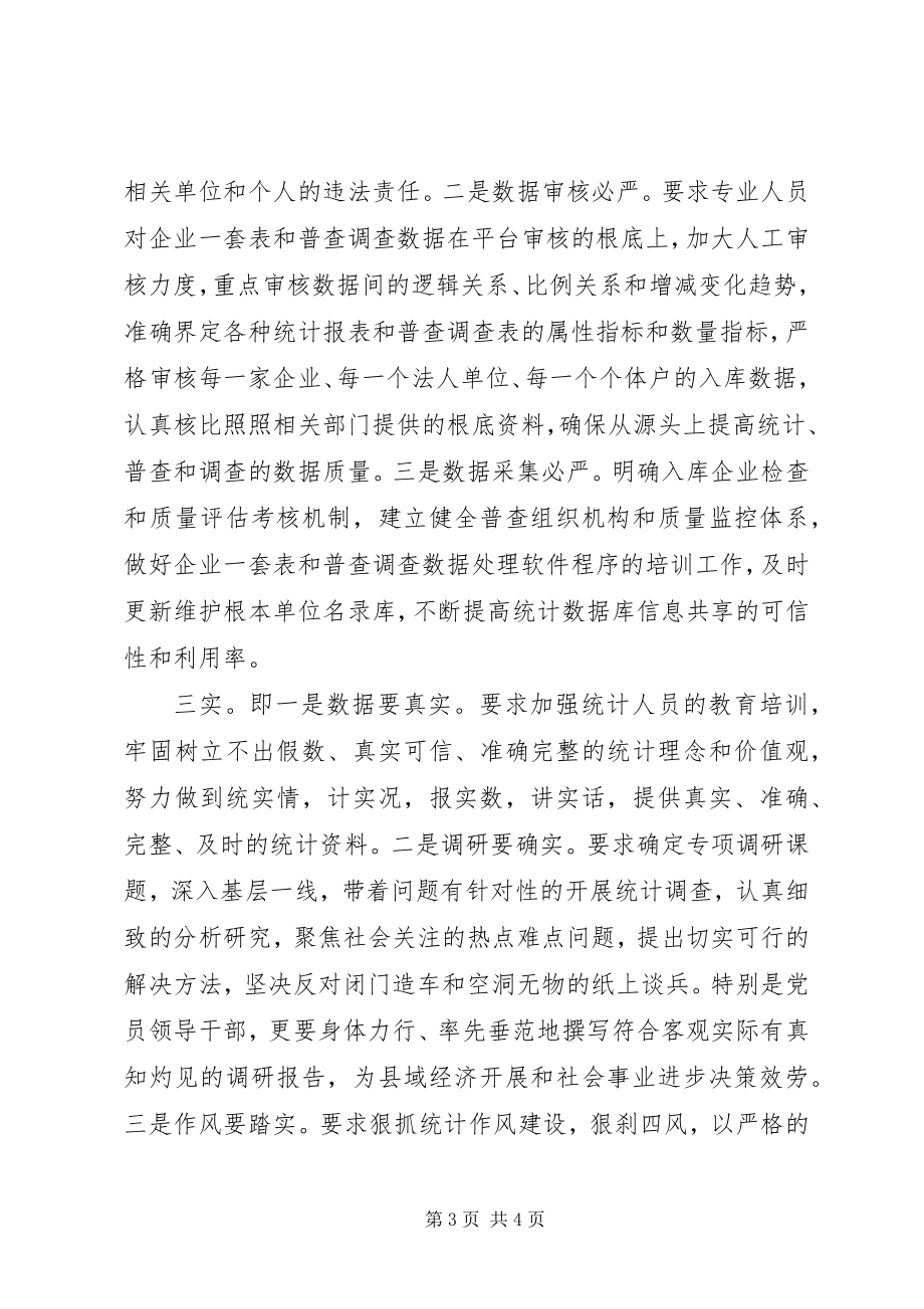 2023年党员践行三严三实调研报告.docx_第3页