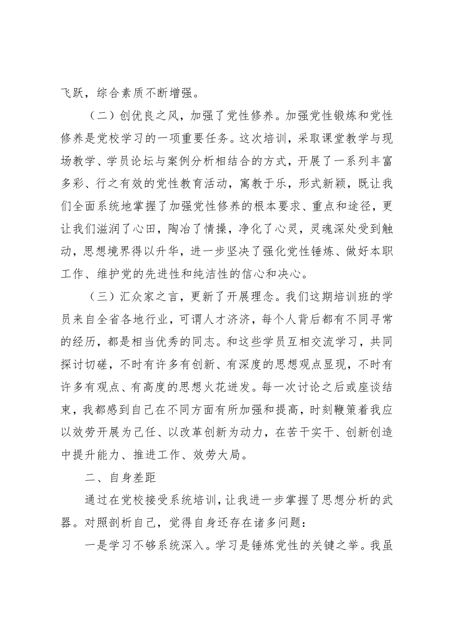 2023年党性分析评价意见.docx_第2页