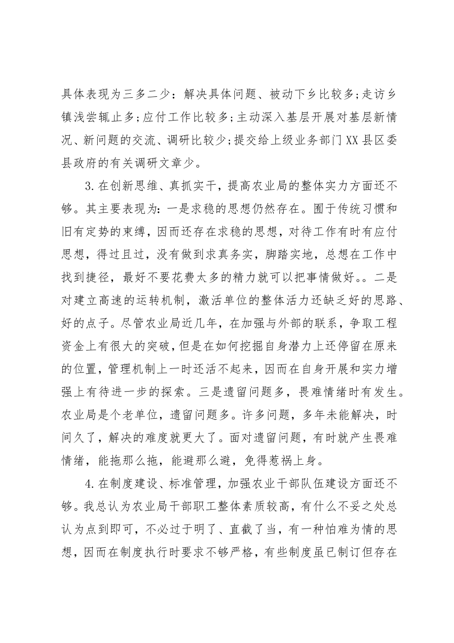 2023年党性修养存在不足分析.docx_第3页