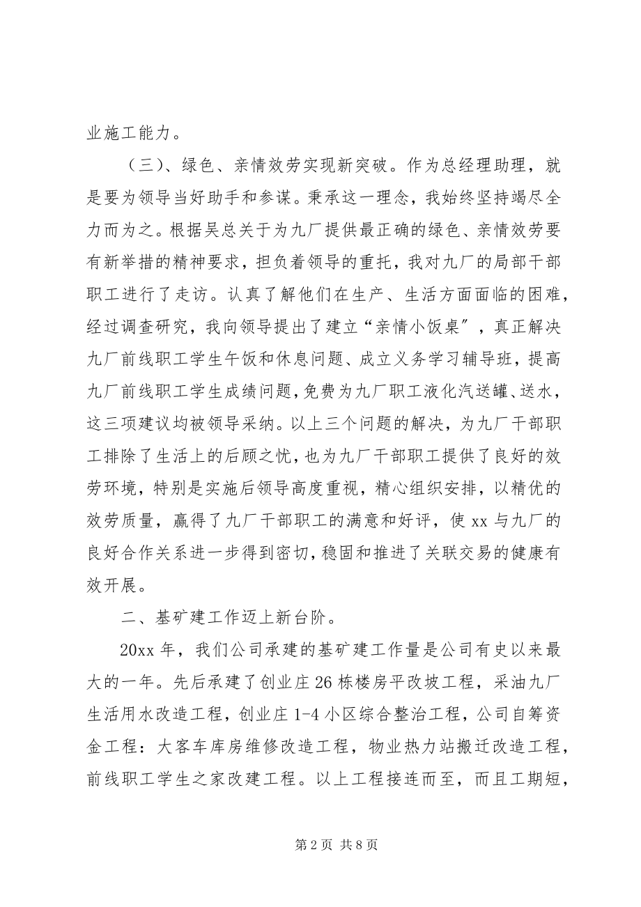 2023年公司主要领导述职报告.docx_第2页