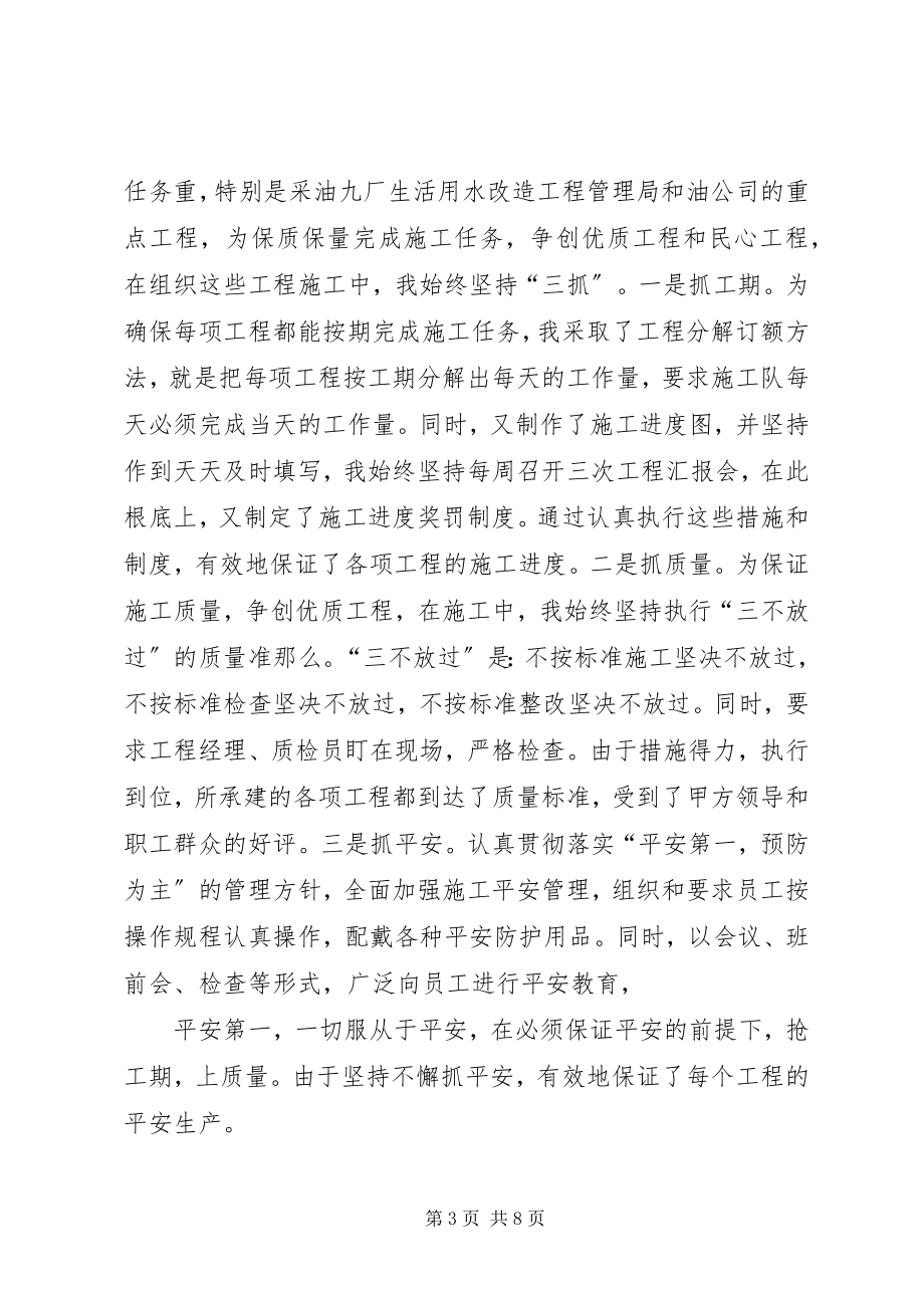 2023年公司主要领导述职报告.docx_第3页