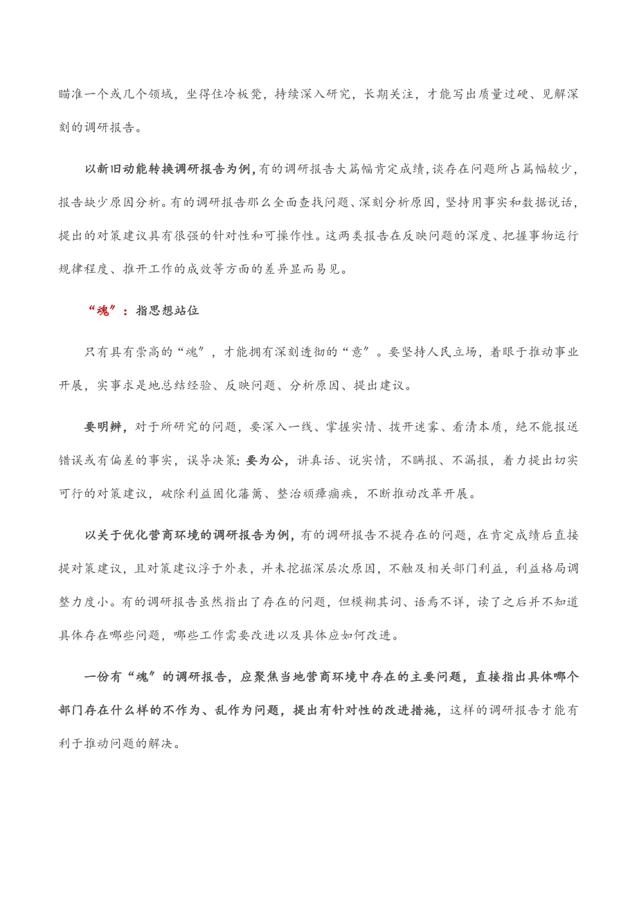 2023年例说调研报告“三境界”.docx_第2页