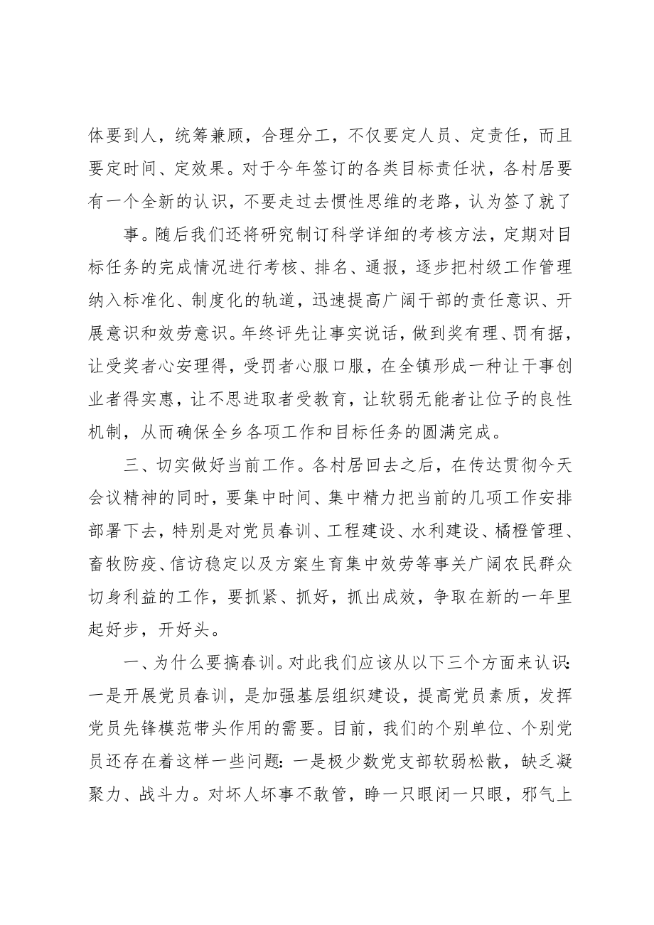 2023年党员春训动员报告.docx_第2页