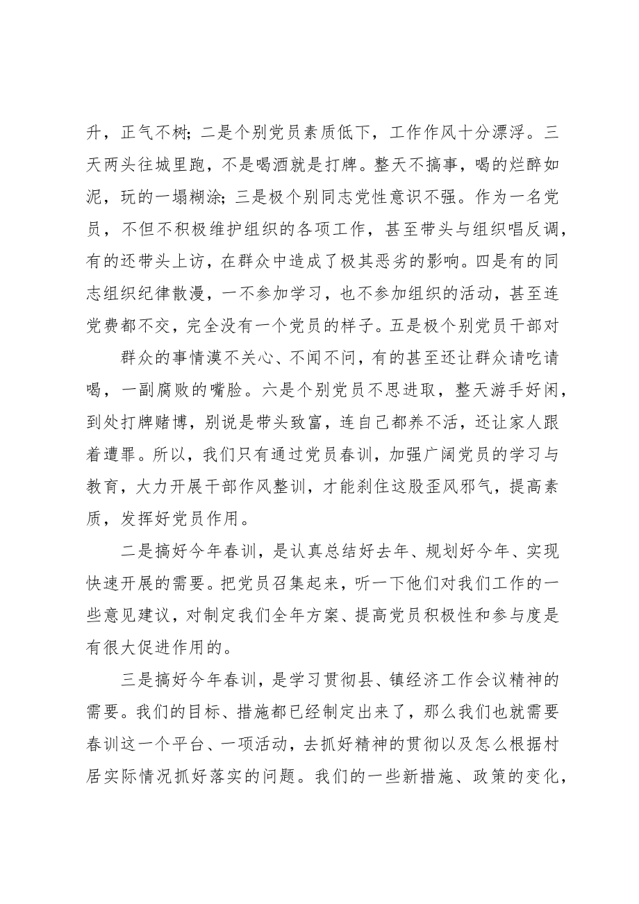 2023年党员春训动员报告.docx_第3页