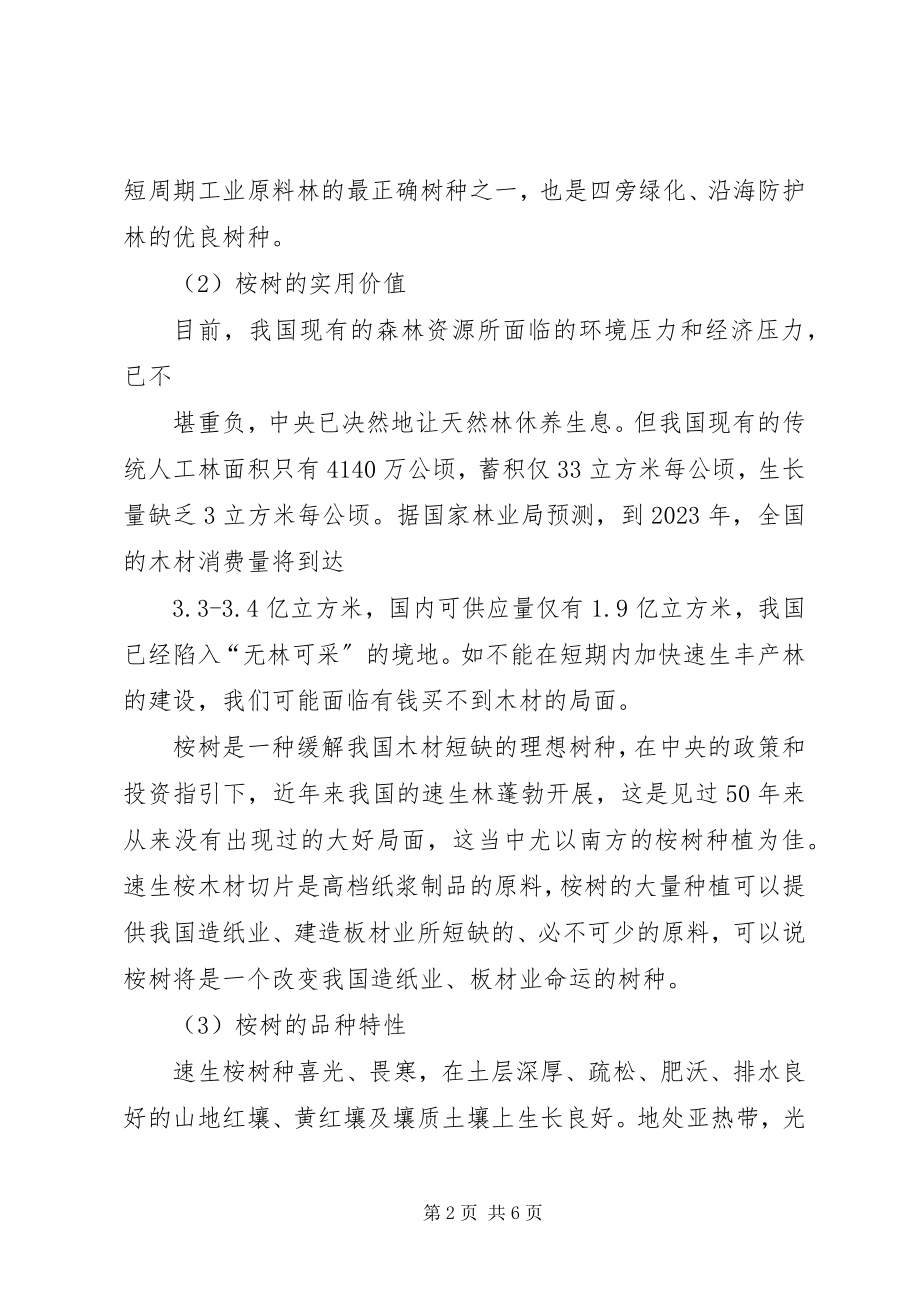 2023年供水改造可行性报告.docx_第2页