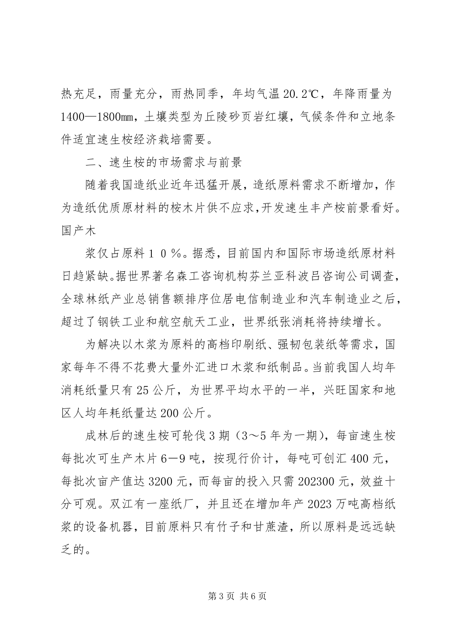 2023年供水改造可行性报告.docx_第3页