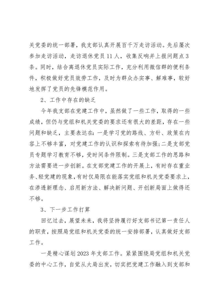 2023年党支部书记某年抓党建工作述职报告.docx_第2页