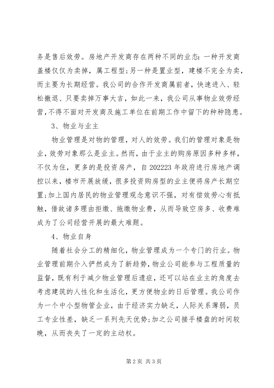 2023年企业年度工作总结报告.docx_第2页