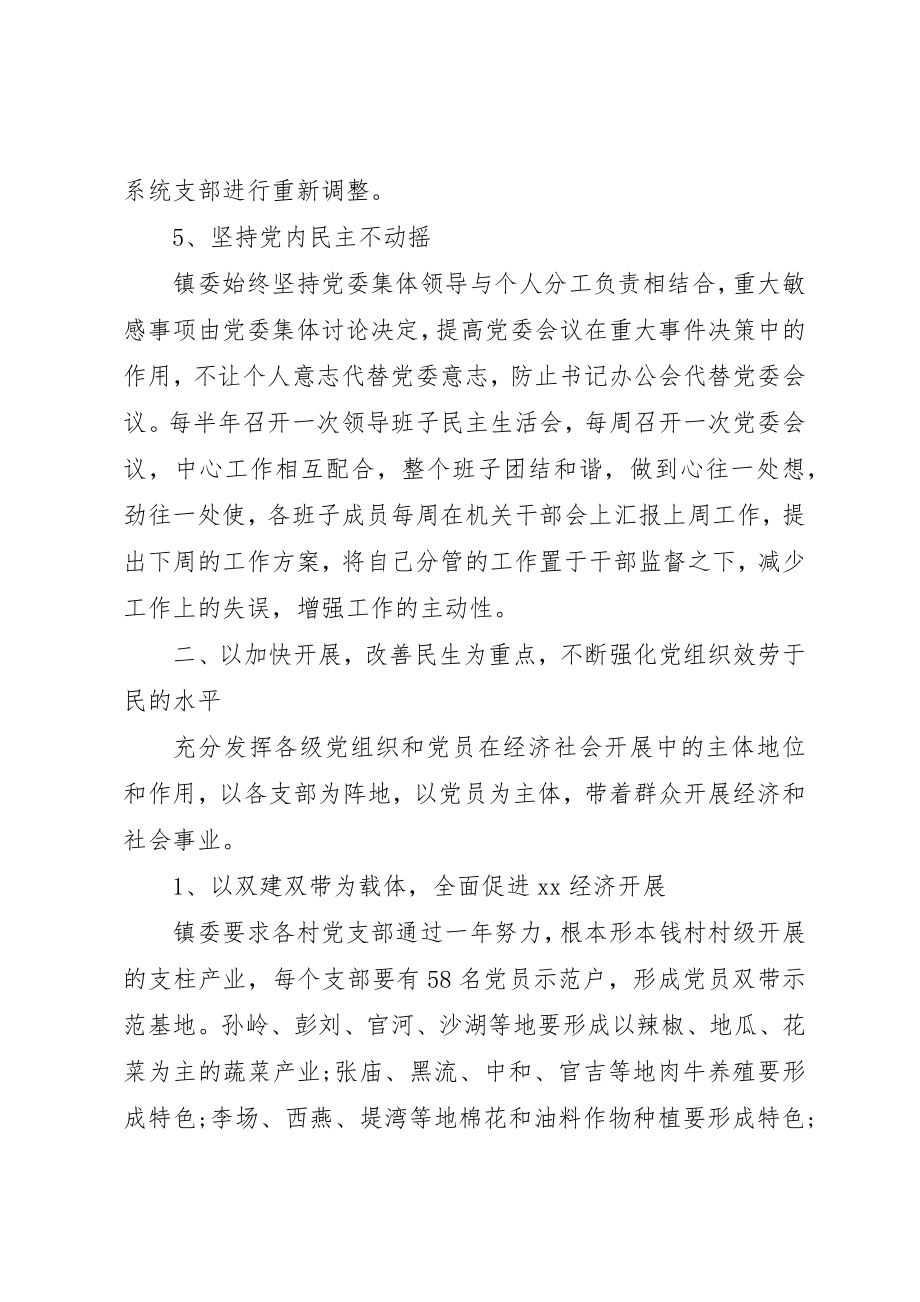 2023年党支部副书记述职报告某年.docx_第3页