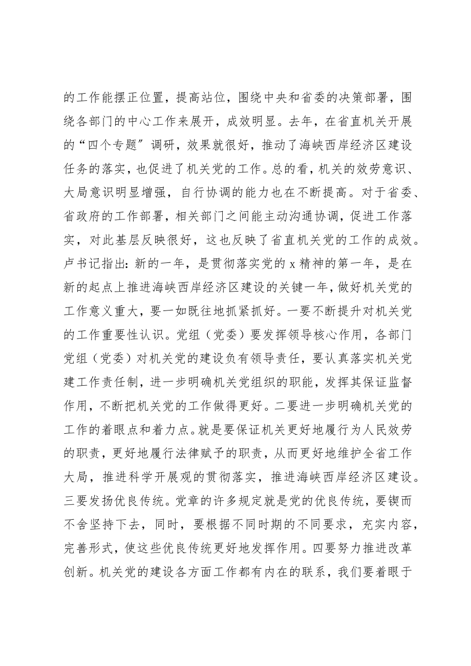 2023年党委的工作会议报告.docx_第2页