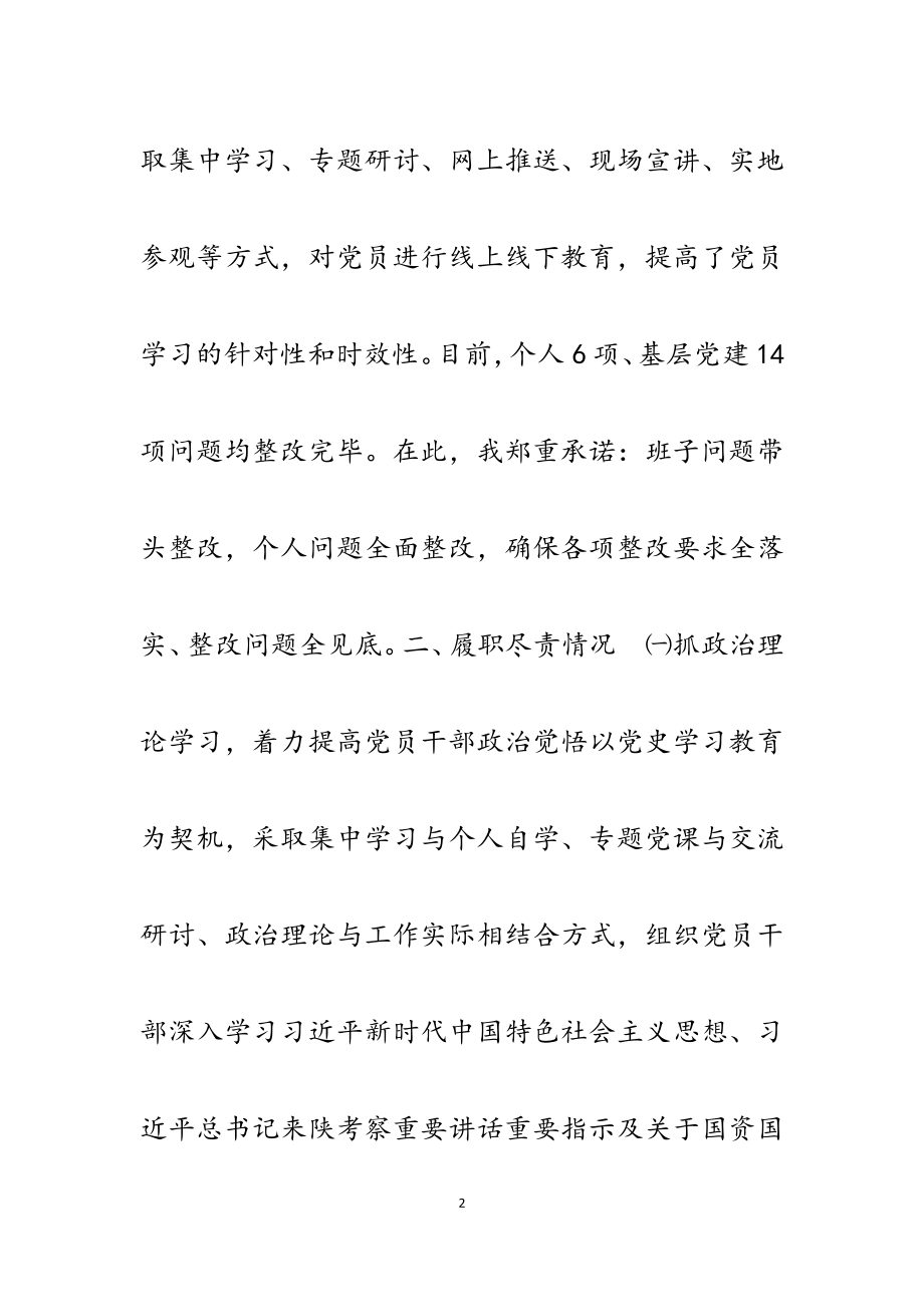 2023年党委书记抓党建述职报告.docx_第2页