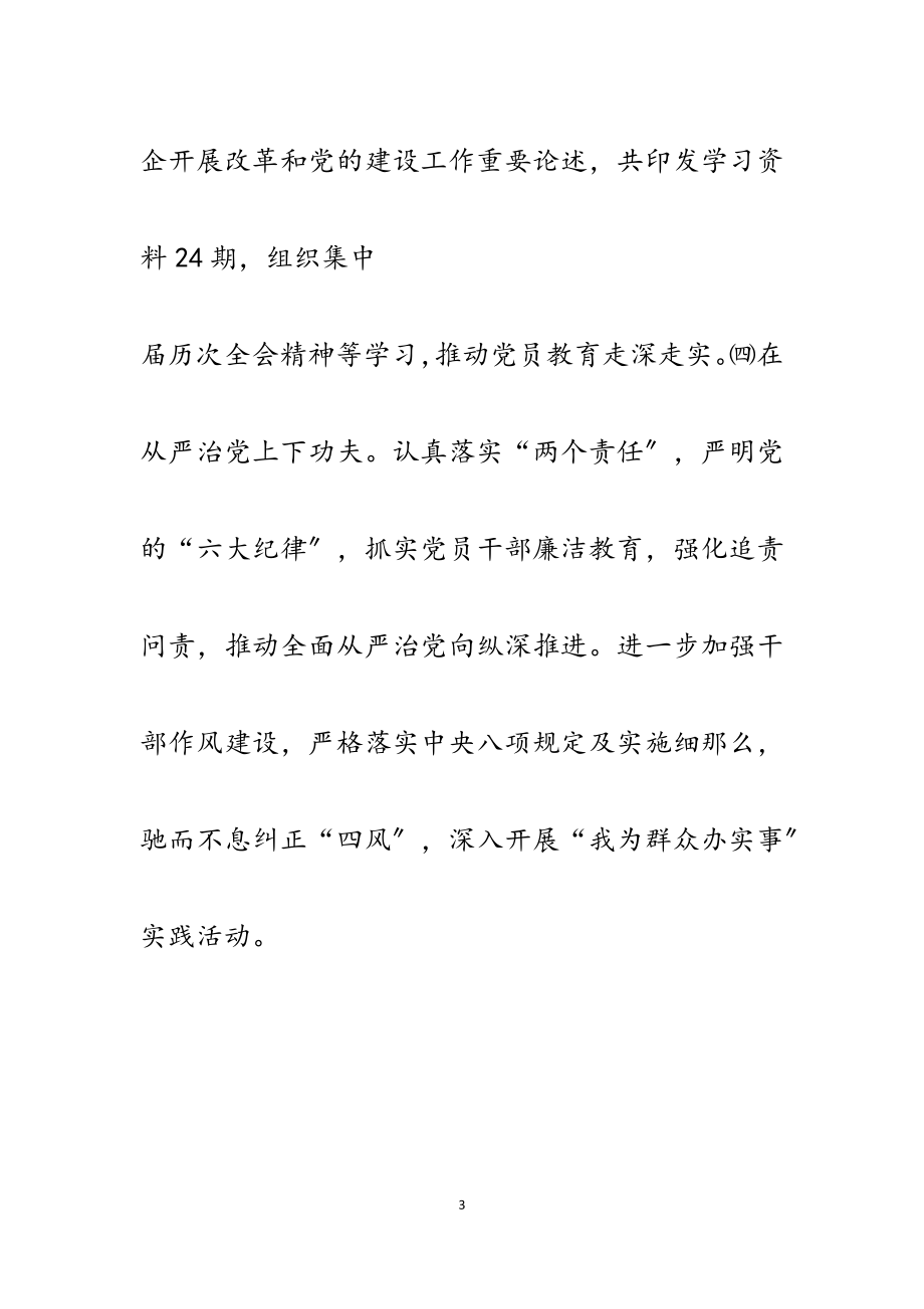 2023年党委书记抓党建述职报告.docx_第3页