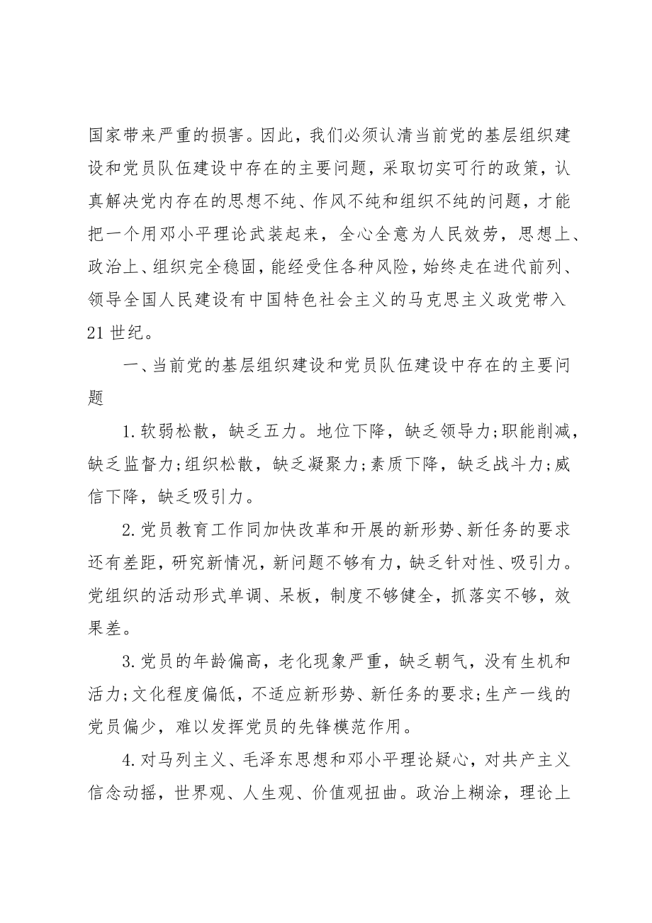 2023年党的思想建设存在的问题分析.docx_第2页