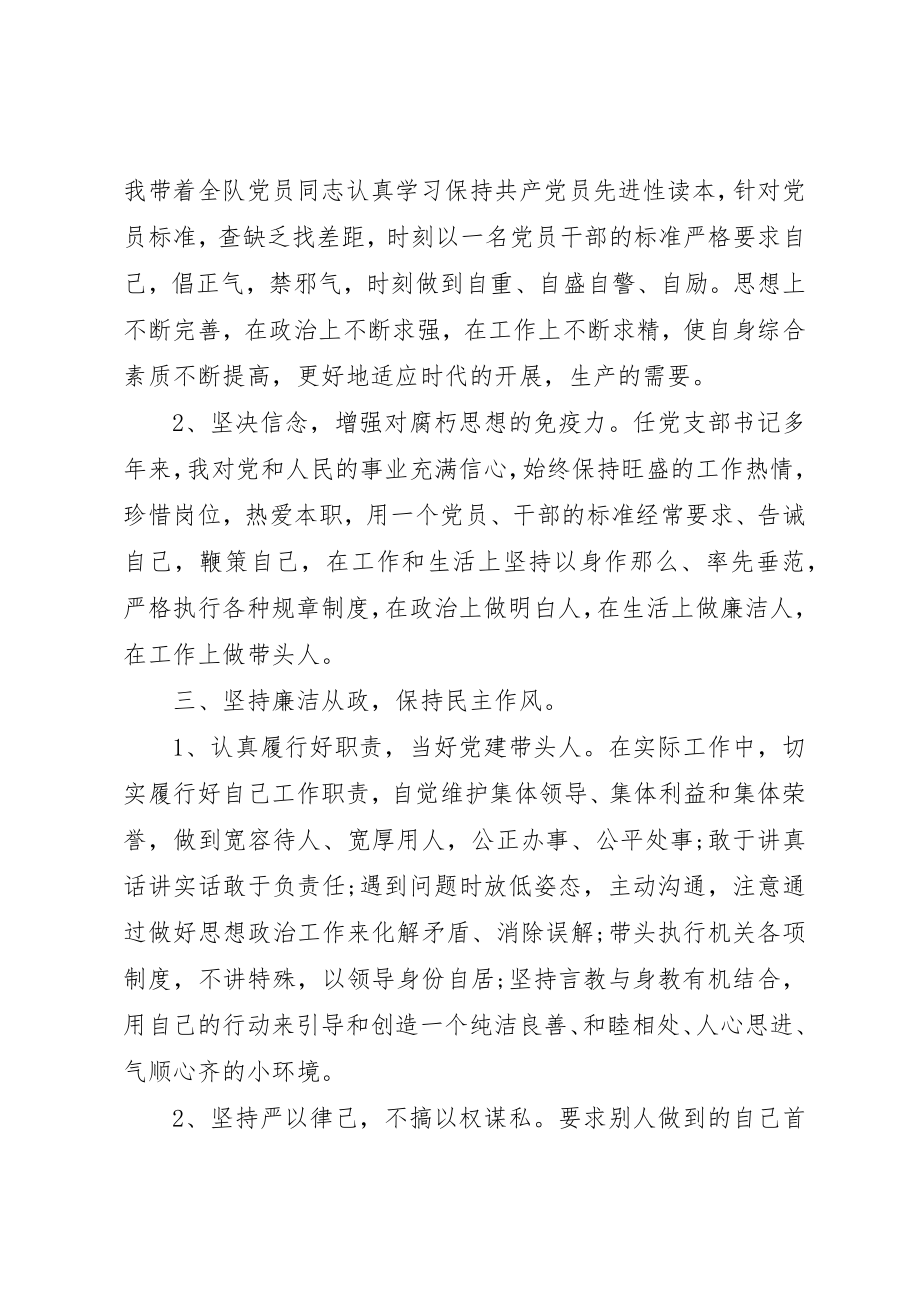 2023年党支部书记年度工作总结报告.docx_第2页