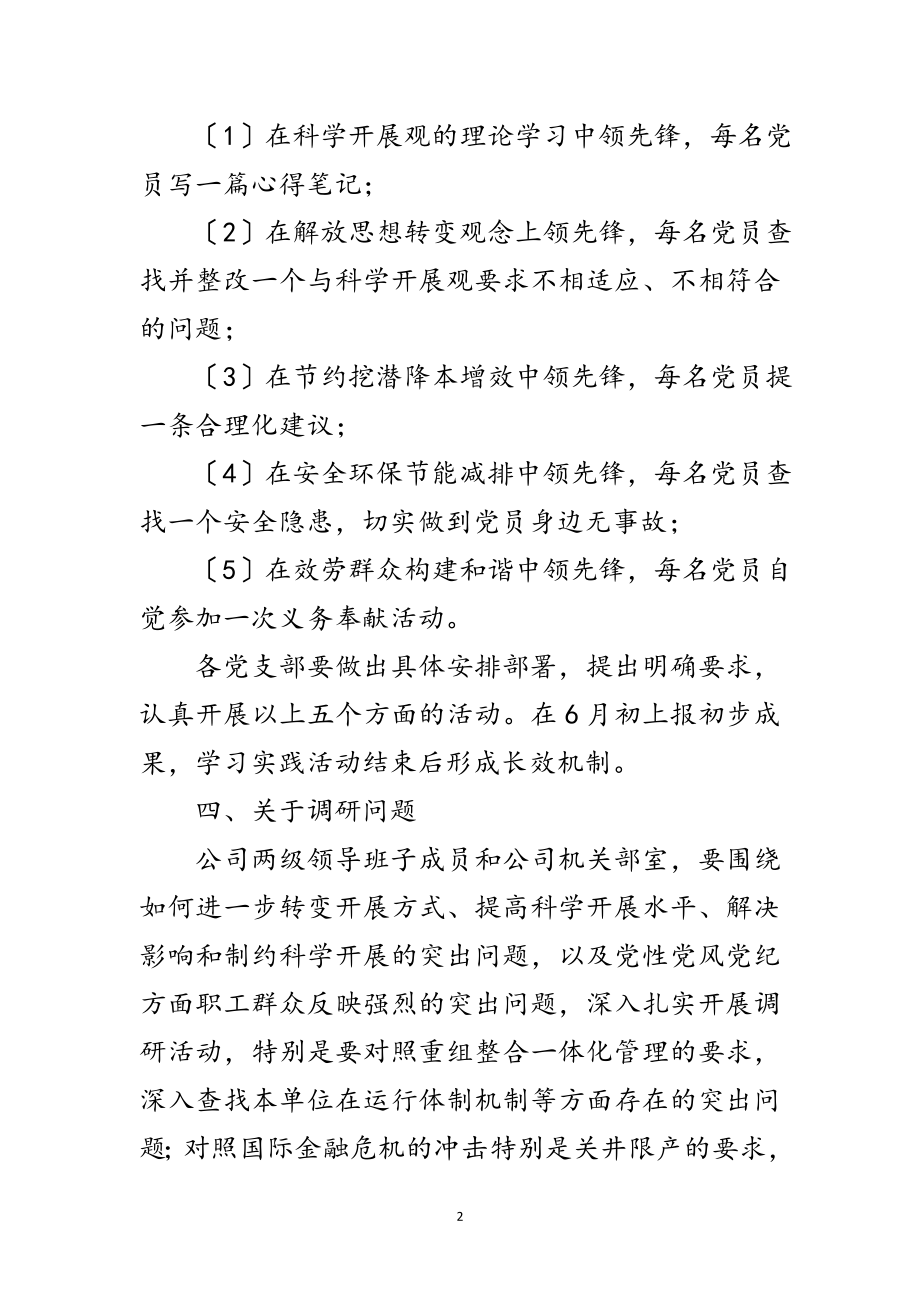 2023年公司企业学习实践科学发展观整改报告范文.doc_第2页