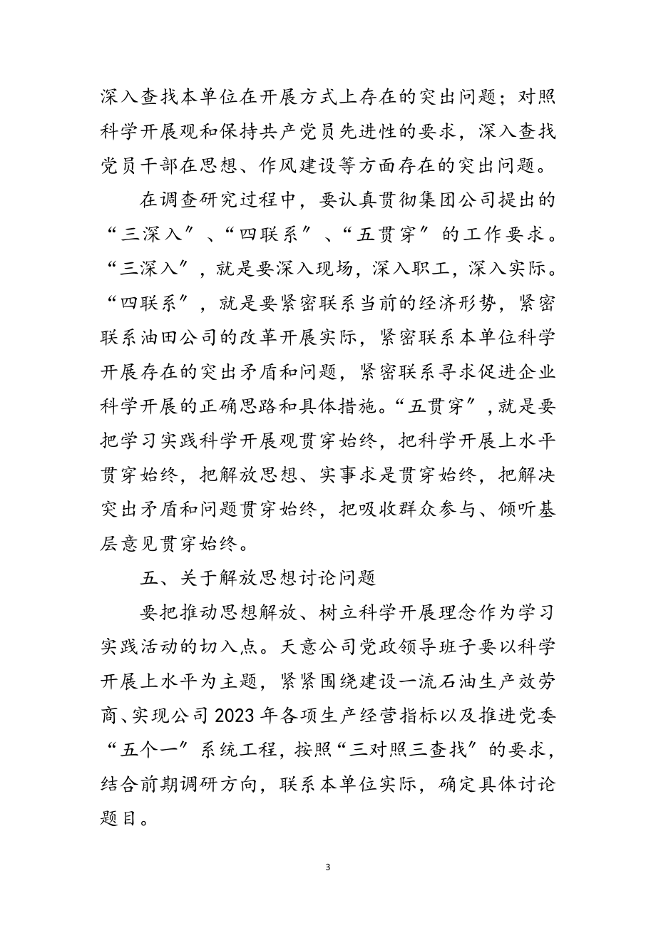 2023年公司企业学习实践科学发展观整改报告范文.doc_第3页