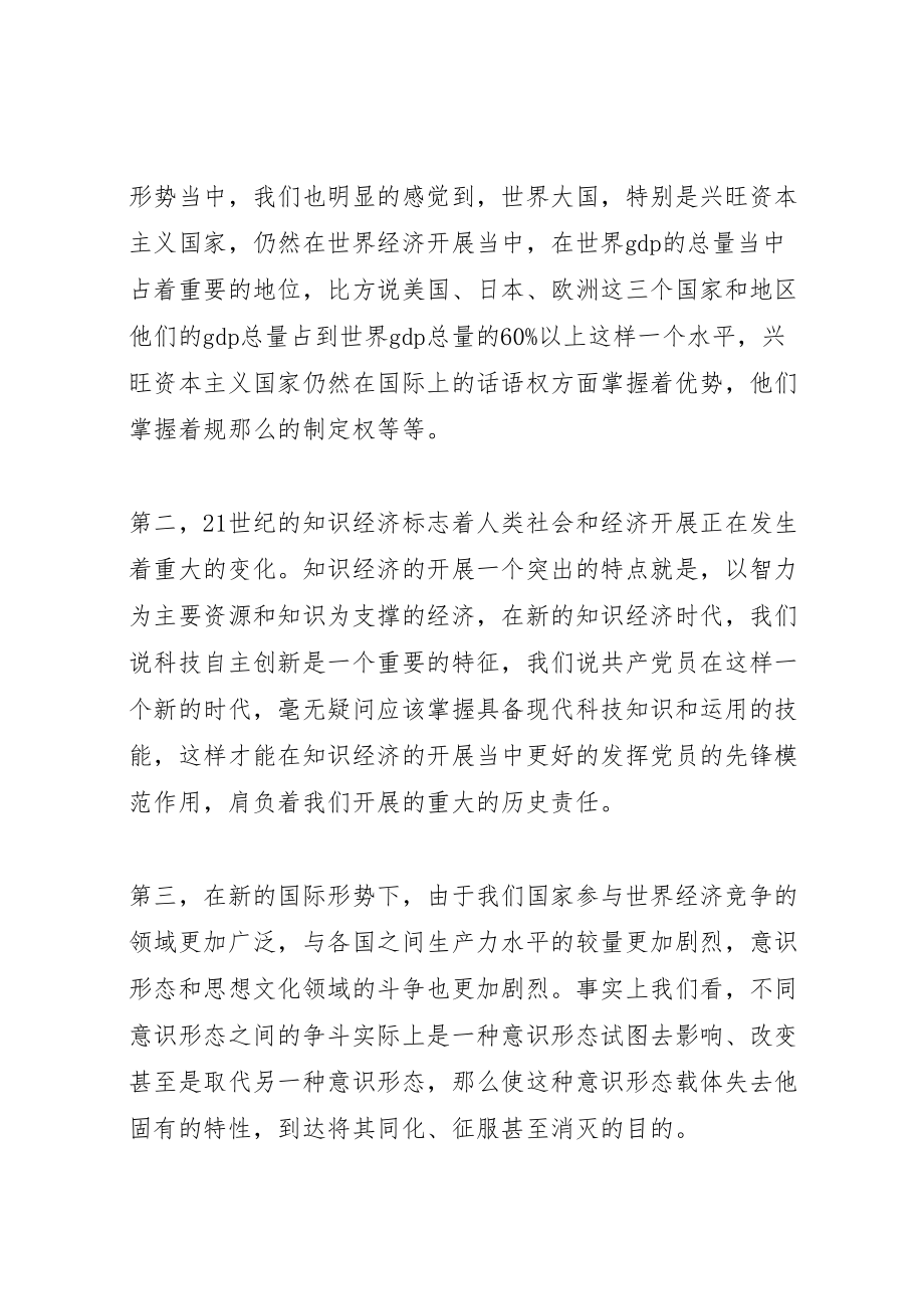 2023年党性分析与民主评议的几个问题.doc_第3页