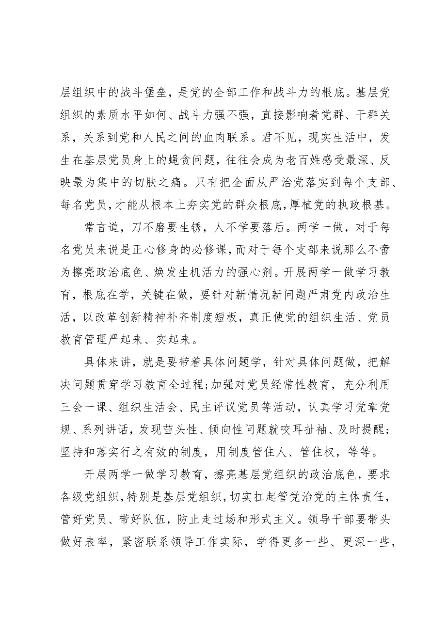 2023年党委书记个人党性分析范例.docx_第2页