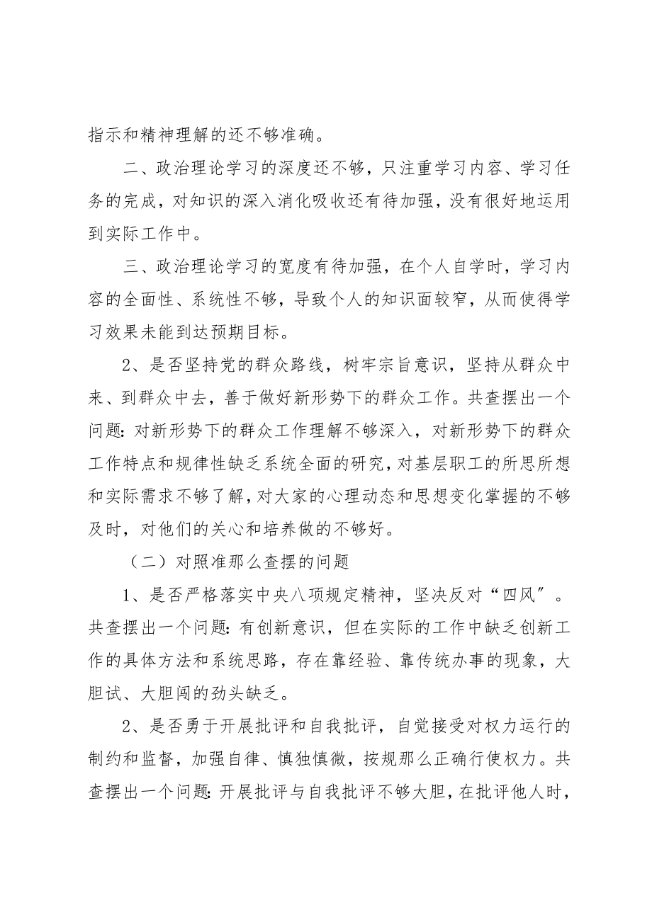 2023年党员个人对照党章党规找差距查摆检视情况的报告.docx_第2页