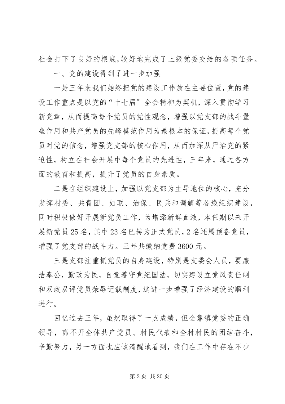 2023年党总支换届工作报告三篇党总支换届工作报告.docx_第2页