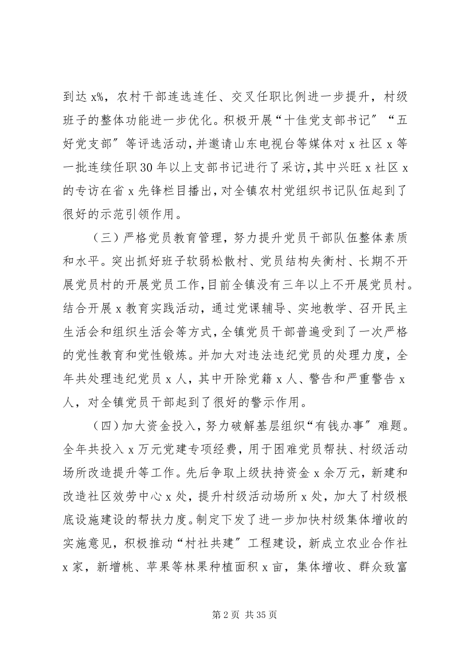 2023年党建工作述职报告8篇2.docx_第2页