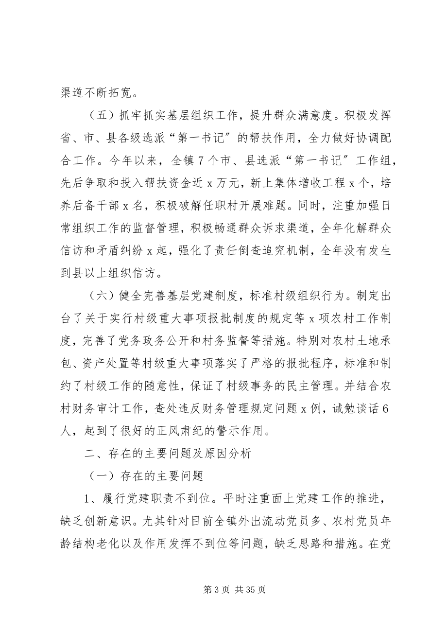 2023年党建工作述职报告8篇2.docx_第3页