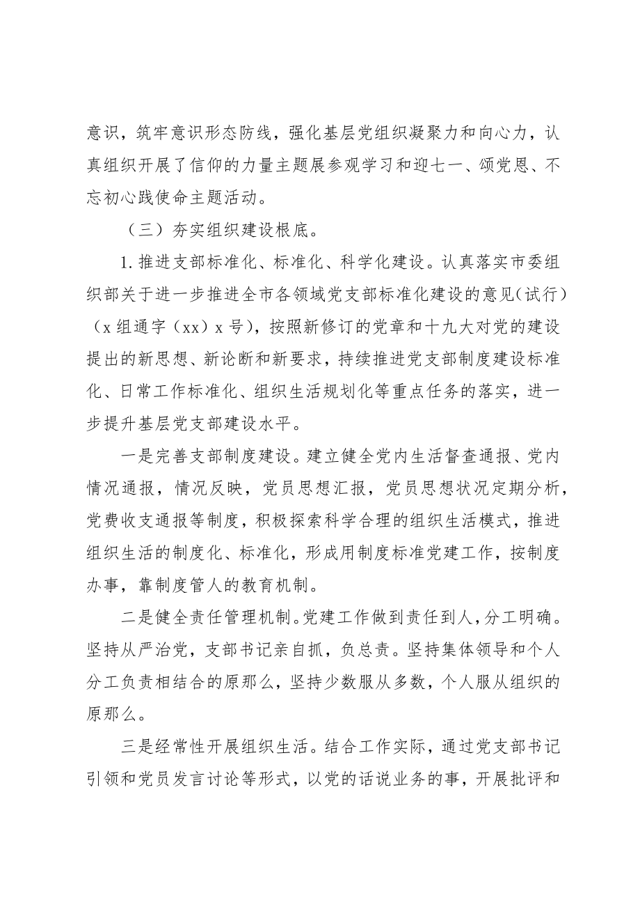 2023年党委规范化建设回头看自查报告.docx_第2页