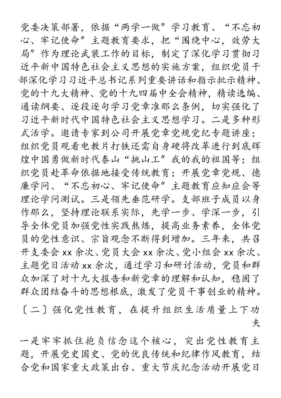 2023年公司党支部委员会换届工作报告.doc_第2页