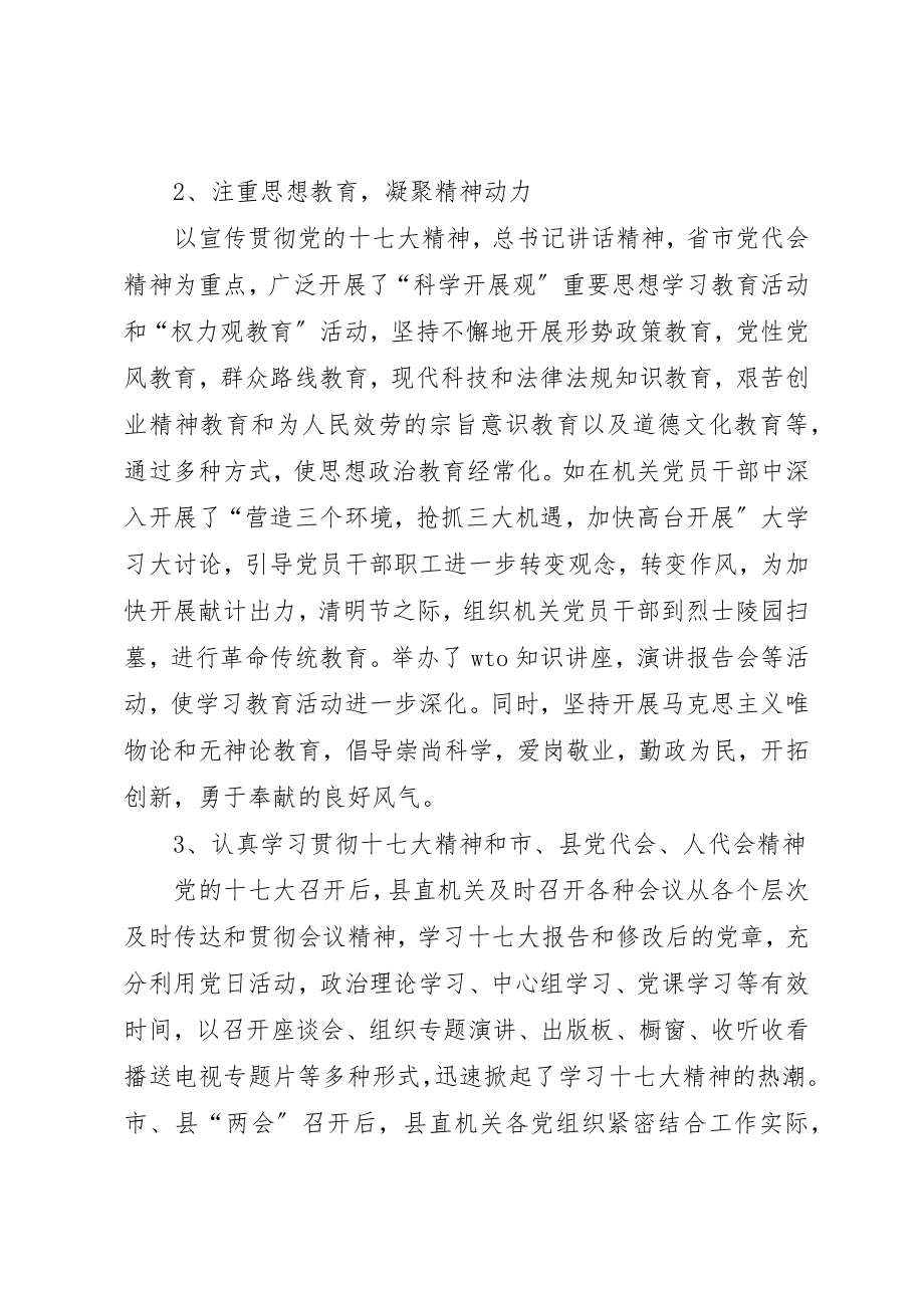 2023年党委党代会思想保证工作报告.docx_第2页