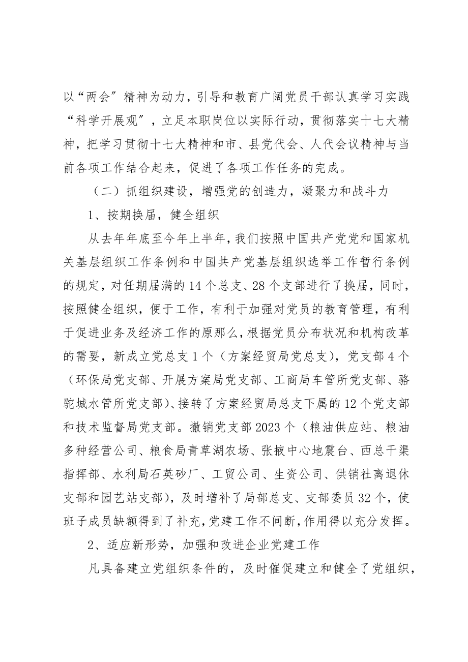 2023年党委党代会思想保证工作报告.docx_第3页