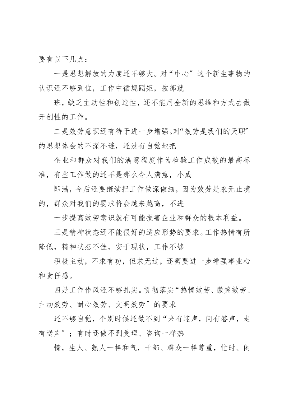 2023年党性分析报告2.docx_第2页