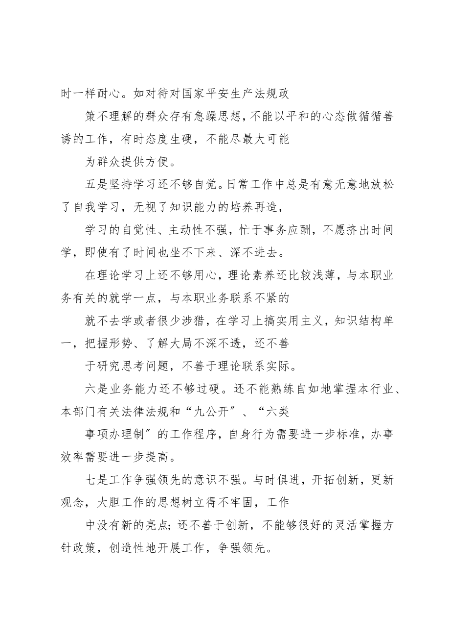 2023年党性分析报告2.docx_第3页