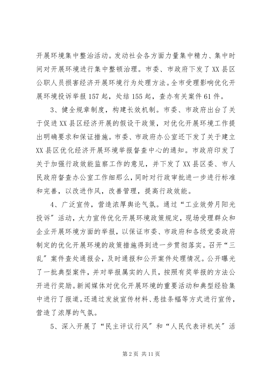 2023年优化发展环境增强区域竞争力的调研报告.docx_第2页