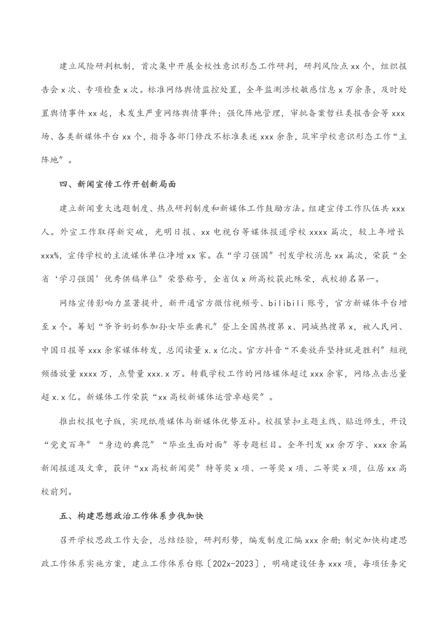 2023年党委宣传部述职报告学校.docx_第2页