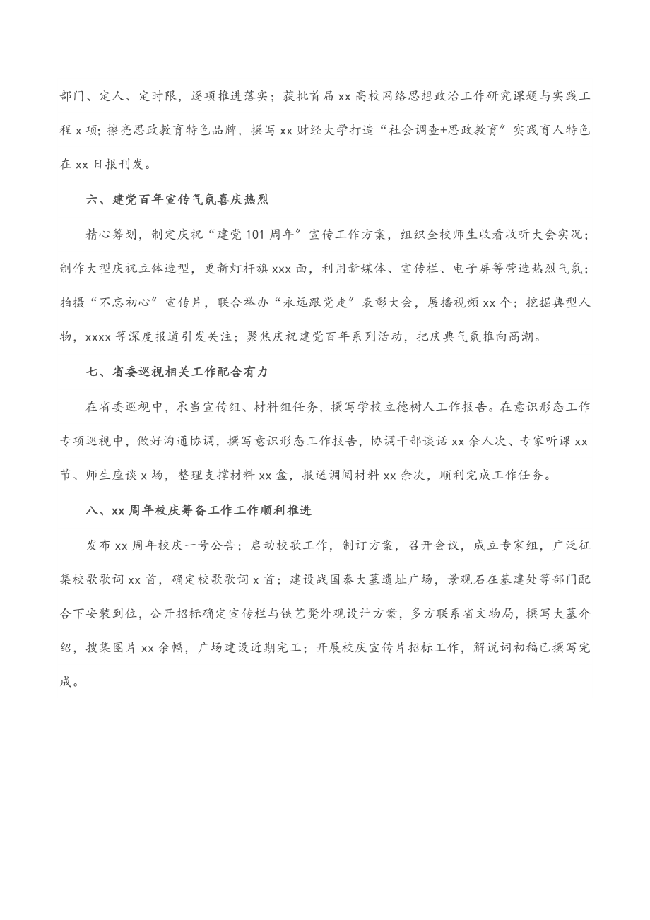 2023年党委宣传部述职报告学校.docx_第3页