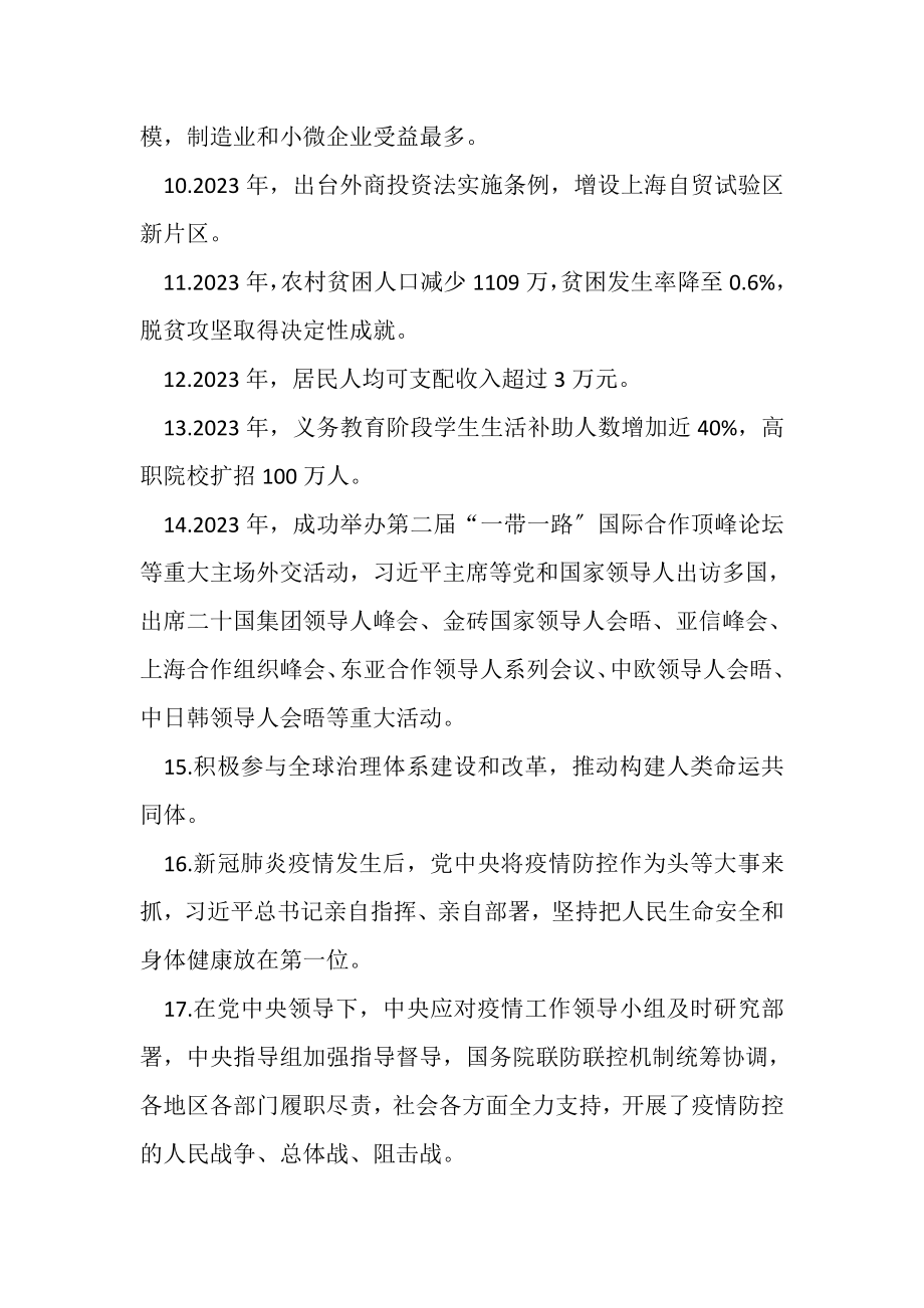 2023年全国两会政府工作报告测试题含答案2套.doc_第2页