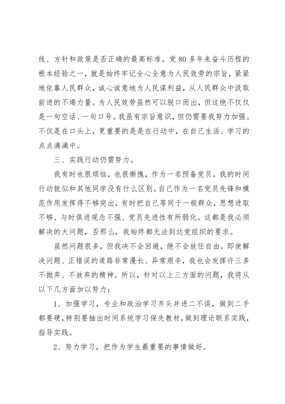 2023年党员党性修养弱化的表现分析.docx_第2页