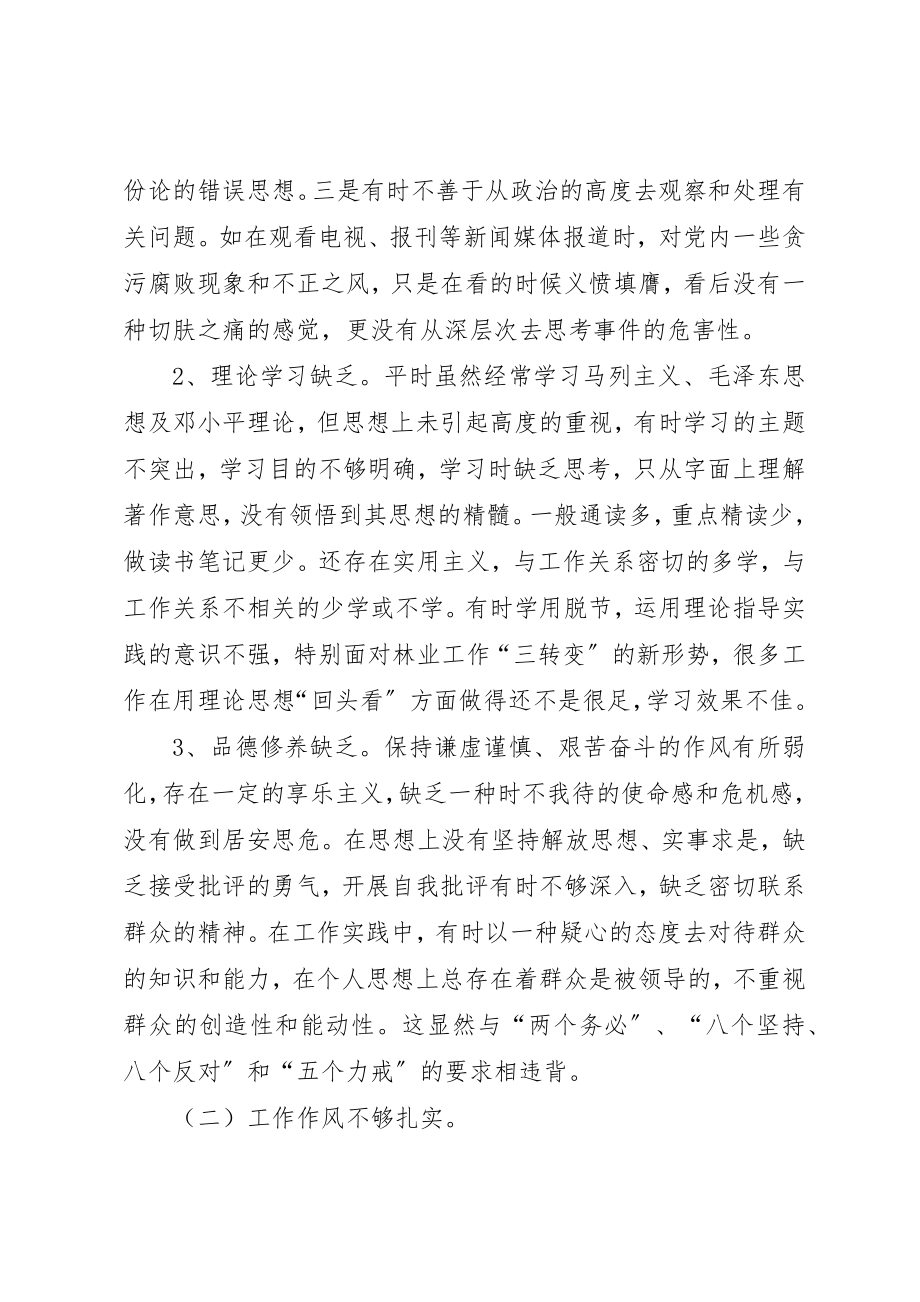 2023年党员先进性教育活动党性分析材料.docx_第2页