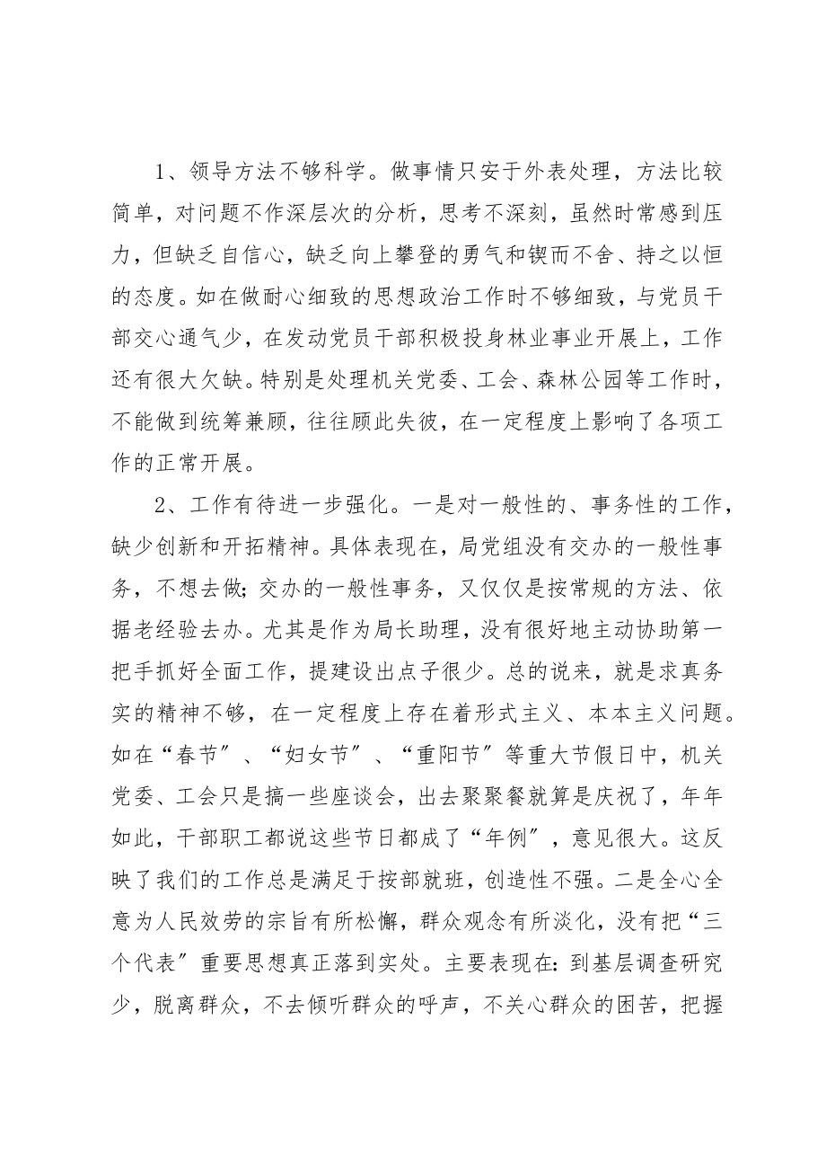 2023年党员先进性教育活动党性分析材料.docx_第3页