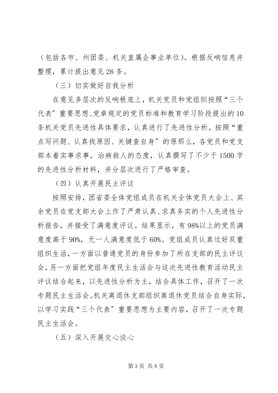 2023年保先分析评议阶段小结-党员评议个人小结.docx_第3页