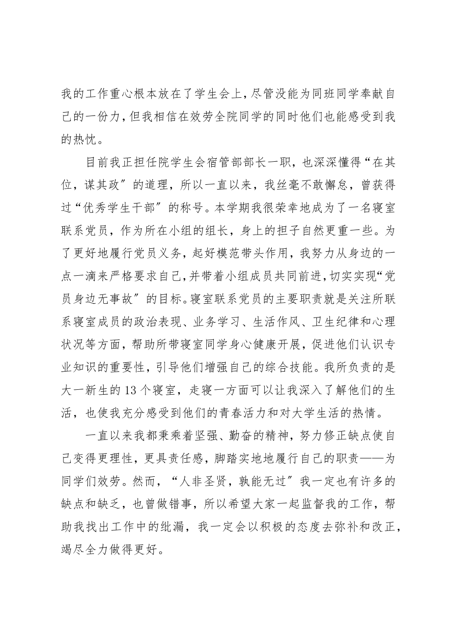 2023年党员述职报告4篇.docx_第3页