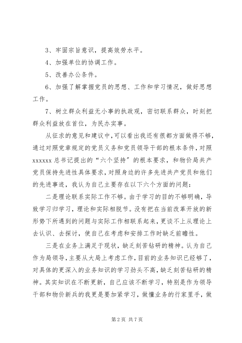 2023年优秀物价部门支部书记局长党性分析材料.docx_第2页