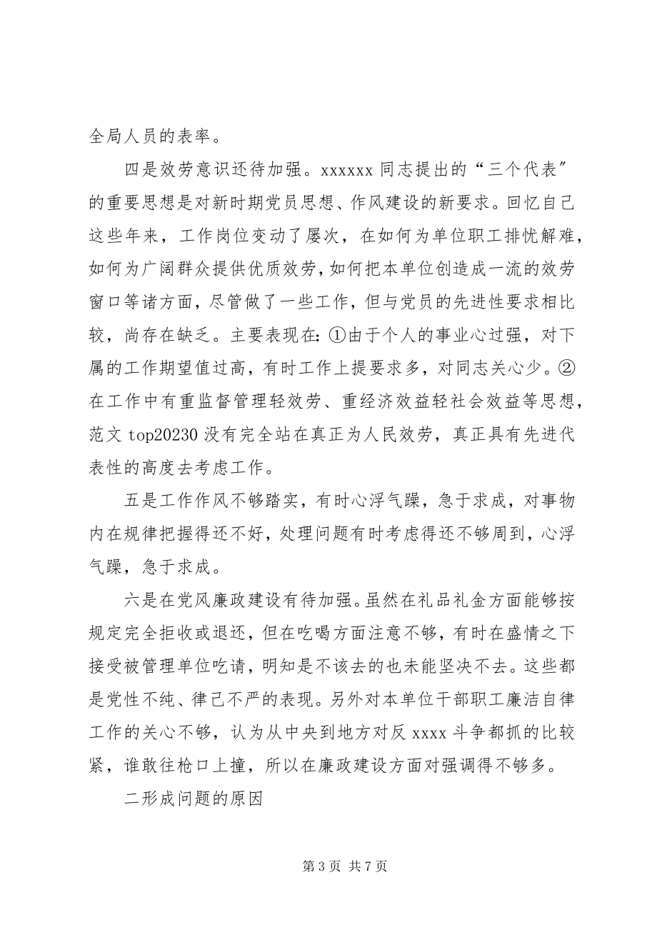 2023年优秀物价部门支部书记局长党性分析材料.docx_第3页