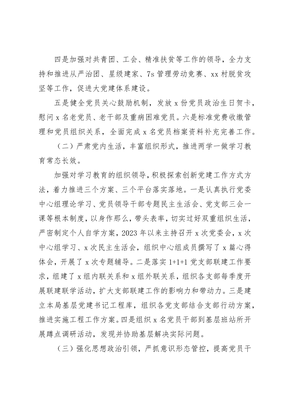 2023年党委书记述廉述职报告总结.docx_第2页