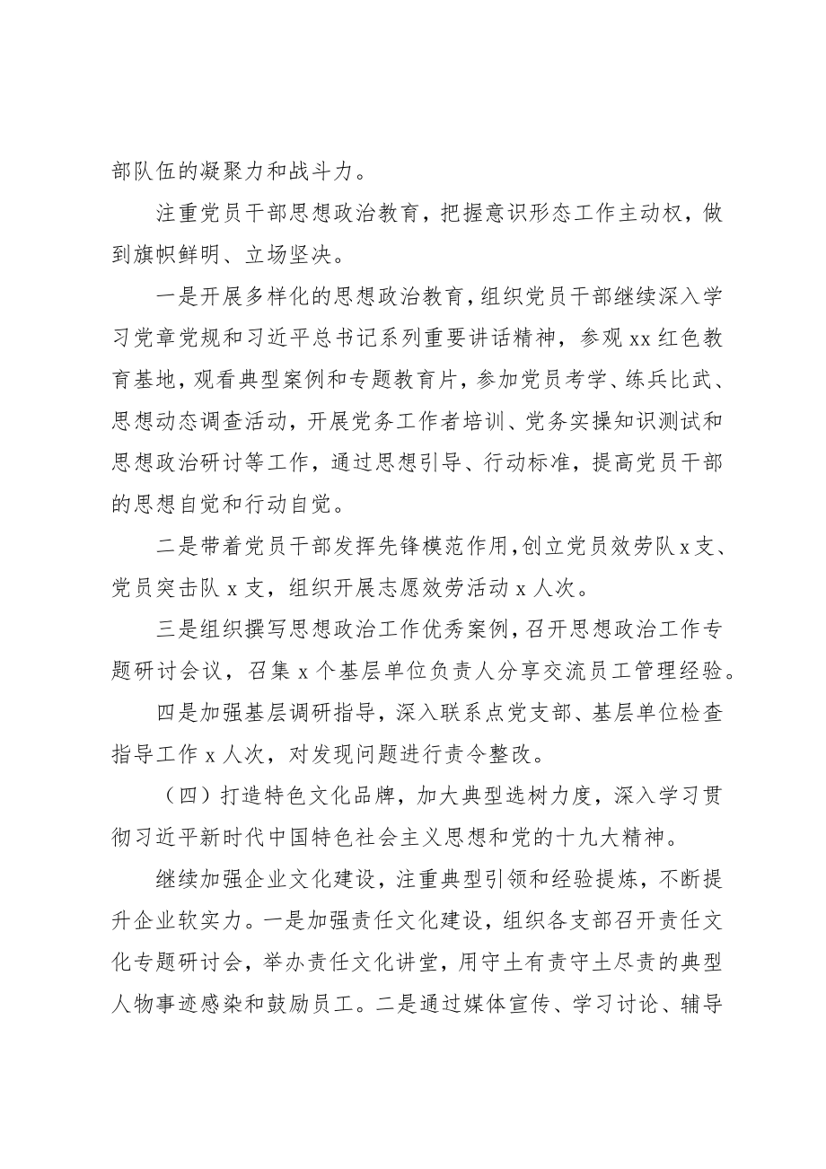 2023年党委书记述廉述职报告总结.docx_第3页