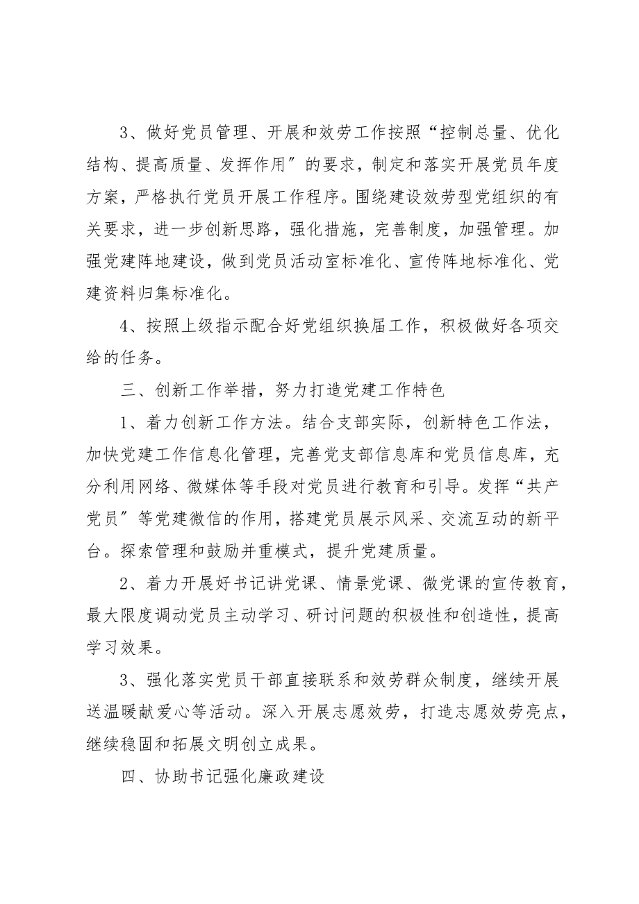 2023年党务工作者个人述职报告党务工作者半年工作总结.docx_第2页