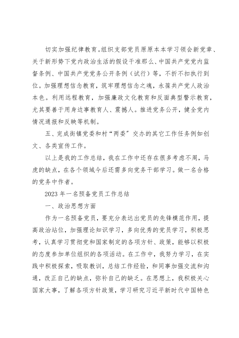 2023年党务工作者个人述职报告党务工作者半年工作总结.docx_第3页