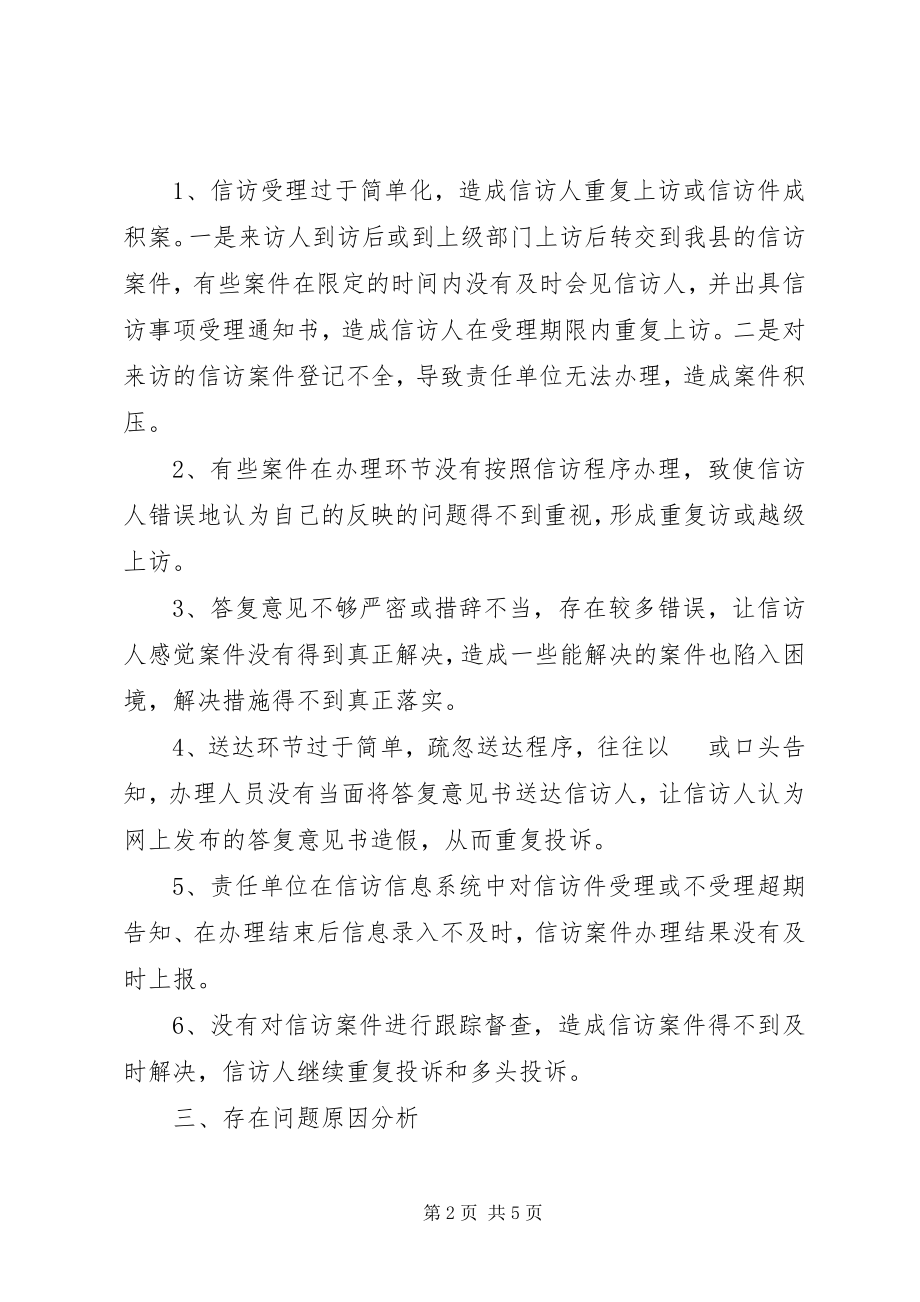 2023年信访业务自查报告.docx_第2页