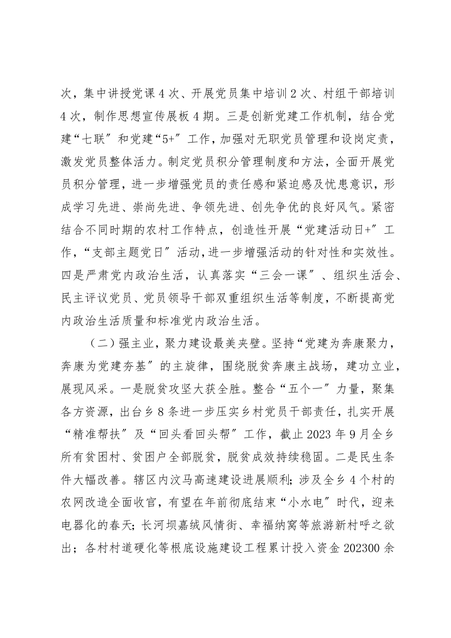 2023年党建工作述职暨党风廉政建设述责述廉报告.docx_第2页