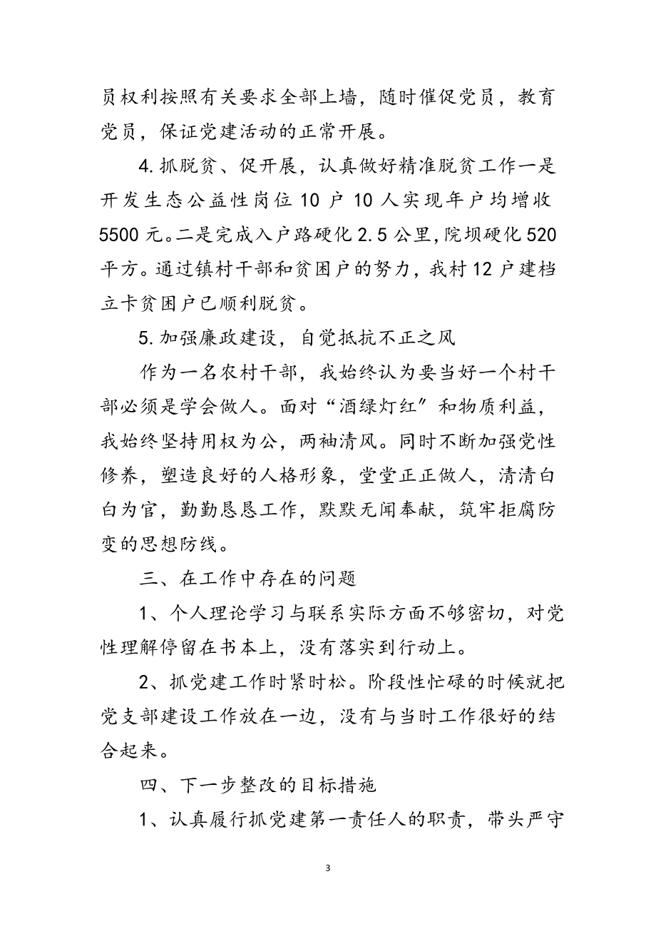 2023年党支部书记抓基层党建述职报告范文.doc_第3页